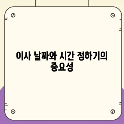 이사 필수 사항 7가지