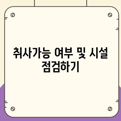 전세 이사 시 필수 주의 사항