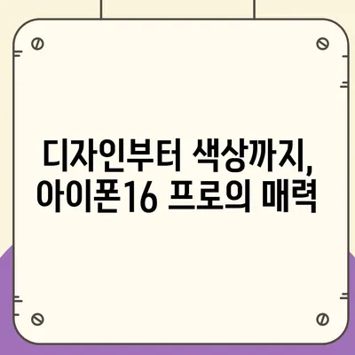 부산시 사하구 장림2동 아이폰16 프로 사전예약 | 출시일 | 가격 | PRO | SE1 | 디자인 | 프로맥스 | 색상 | 미니 | 개통