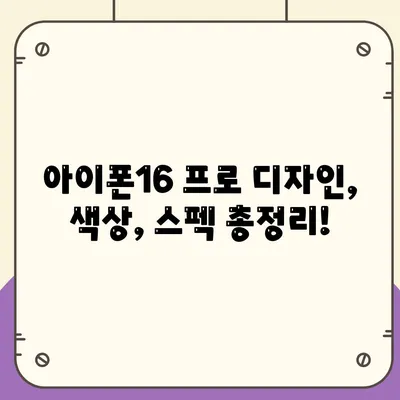 경상북도 예천군 용궁면 아이폰16 프로 사전예약 | 출시일 | 가격 | PRO | SE1 | 디자인 | 프로맥스 | 색상 | 미니 | 개통