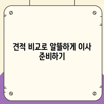 제주도 제주시 건입동 포장이사비용 | 견적 | 원룸 | 투룸 | 1톤트럭 | 비교 | 월세 | 아파트 | 2024 후기