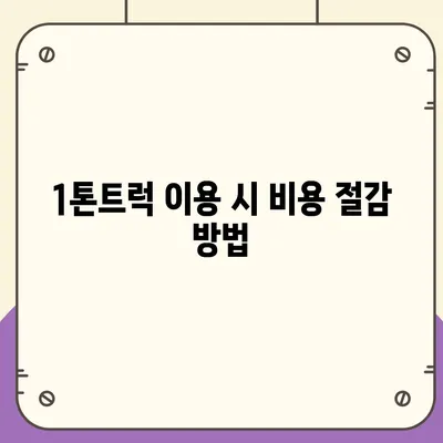 경상남도 남해군 삼동면 포장이사비용 | 견적 | 원룸 | 투룸 | 1톤트럭 | 비교 | 월세 | 아파트 | 2024 후기