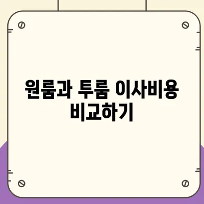 대구시 남구 대명2동 포장이사비용 | 견적 | 원룸 | 투룸 | 1톤트럭 | 비교 | 월세 | 아파트 | 2024 후기