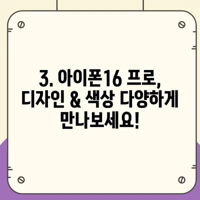 서울시 노원구 월계3동 아이폰16 프로 사전예약 | 출시일 | 가격 | PRO | SE1 | 디자인 | 프로맥스 | 색상 | 미니 | 개통