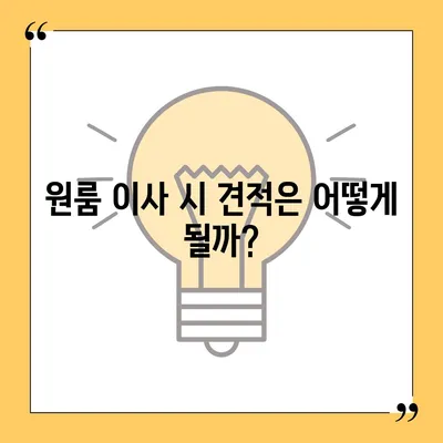 충청남도 금산군 부리면 포장이사비용 | 견적 | 원룸 | 투룸 | 1톤트럭 | 비교 | 월세 | 아파트 | 2024 후기