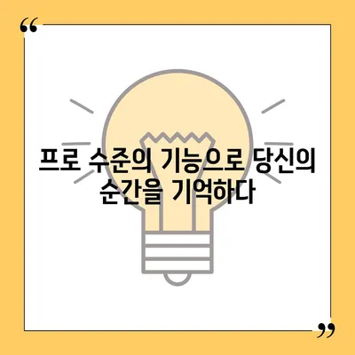 아이폰16 프로 맥스의 재정의된 모바일 사진술로 화려한 사진 찍기