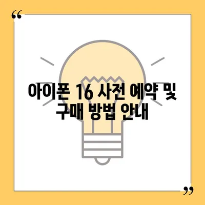 아이폰 16 출시일, 가격, 디자인 | 1차 출시국 정보 포함