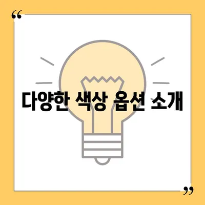 아이폰 16 출시일 디자인 출시일 색상 정리, 사전예약 방법 안내