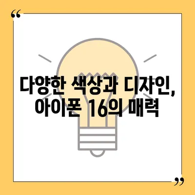 세종시 세종특별자치시 연동면 아이폰16 프로 사전예약 | 출시일 | 가격 | PRO | SE1 | 디자인 | 프로맥스 | 색상 | 미니 | 개통