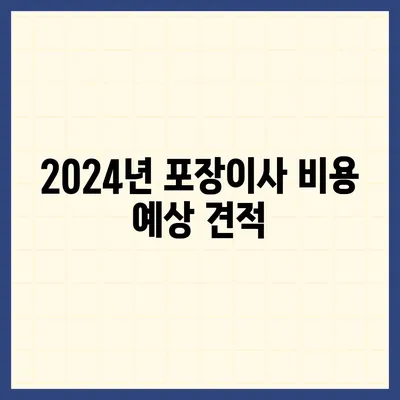 전라북도 부안군 동진면 포장이사비용 | 견적 | 원룸 | 투룸 | 1톤트럭 | 비교 | 월세 | 아파트 | 2024 후기