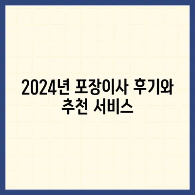 서울시 중구 후암동 포장이사비용 | 견적 | 원룸 | 투룸 | 1톤트럭 | 비교 | 월세 | 아파트 | 2024 후기