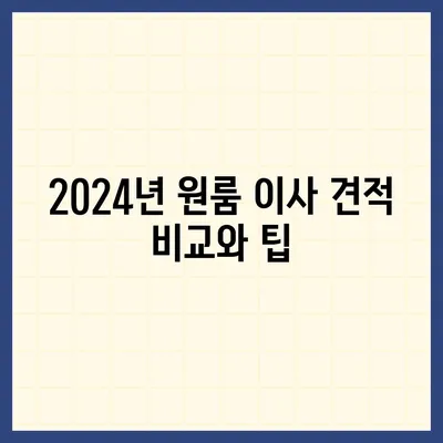 부산시 수영구 남천2동 포장이사비용 | 견적 | 원룸 | 투룸 | 1톤트럭 | 비교 | 월세 | 아파트 | 2024 후기