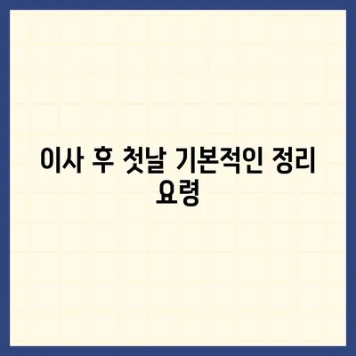 전세 이사 당일 챙겨야 할 사항