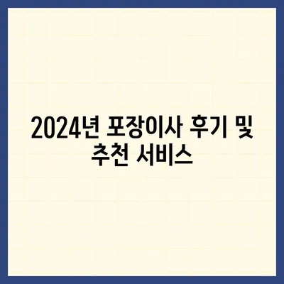 경상북도 영양군 석보면 포장이사비용 | 견적 | 원룸 | 투룸 | 1톤트럭 | 비교 | 월세 | 아파트 | 2024 후기