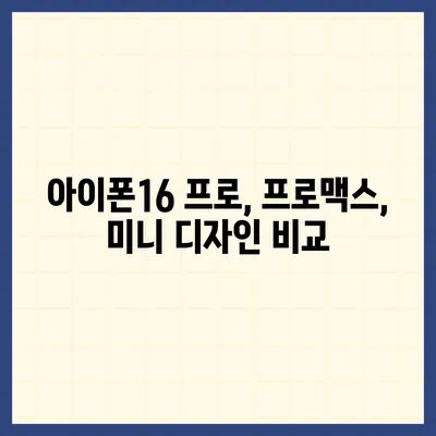 경상북도 구미시 인의동 아이폰16 프로 사전예약 | 출시일 | 가격 | PRO | SE1 | 디자인 | 프로맥스 | 색상 | 미니 | 개통