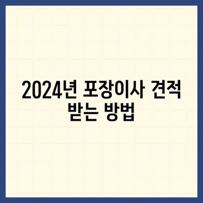 경상북도 봉화군 소천면 포장이사비용 | 견적 | 원룸 | 투룸 | 1톤트럭 | 비교 | 월세 | 아파트 | 2024 후기