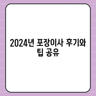 광주시 동구 동명동 포장이사비용 | 견적 | 원룸 | 투룸 | 1톤트럭 | 비교 | 월세 | 아파트 | 2024 후기