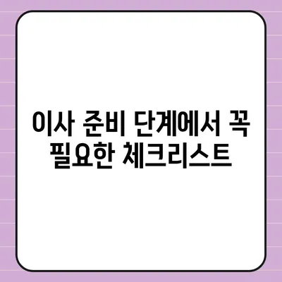 이사 필수품 7가지 | 망하지 마세요