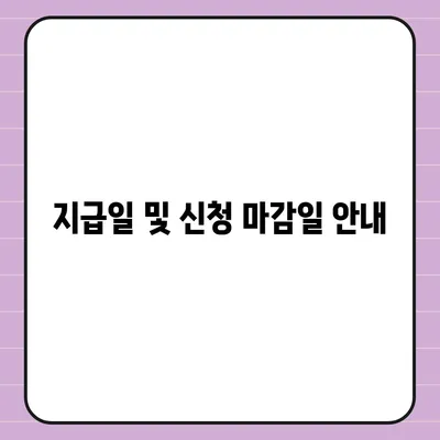 부산시 기장군 정관면 민생회복지원금 | 신청 | 신청방법 | 대상 | 지급일 | 사용처 | 전국민 | 이재명 | 2024