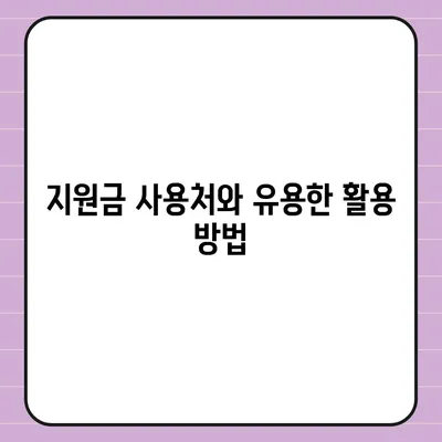 경상남도 창녕군 이방면 민생회복지원금 | 신청 | 신청방법 | 대상 | 지급일 | 사용처 | 전국민 | 이재명 | 2024