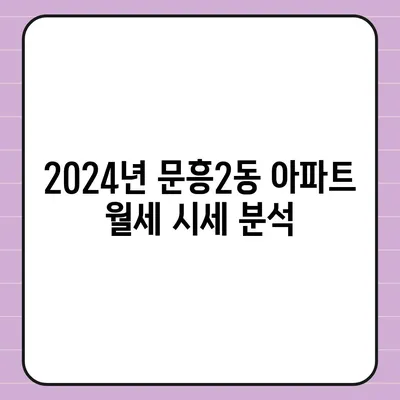 광주시 북구 문흥2동 포장이사비용 | 견적 | 원룸 | 투룸 | 1톤트럭 | 비교 | 월세 | 아파트 | 2024 후기