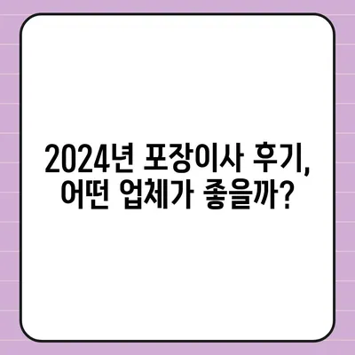 대구시 중구 성내2동 포장이사비용 | 견적 | 원룸 | 투룸 | 1톤트럭 | 비교 | 월세 | 아파트 | 2024 후기