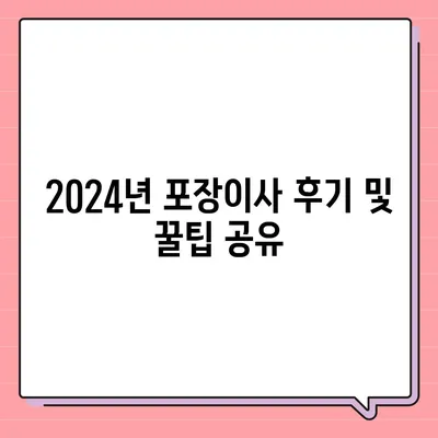 대전시 대덕구 신대동 포장이사비용 | 견적 | 원룸 | 투룸 | 1톤트럭 | 비교 | 월세 | 아파트 | 2024 후기