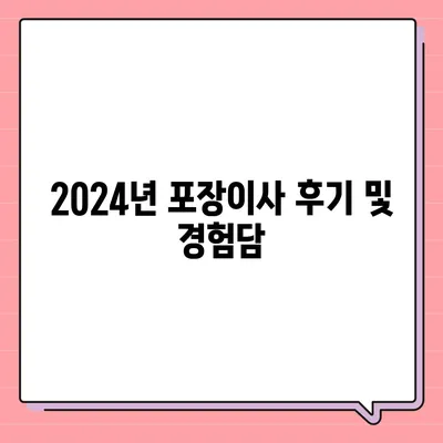 경상남도 진주시 천전동 포장이사비용 | 견적 | 원룸 | 투룸 | 1톤트럭 | 비교 | 월세 | 아파트 | 2024 후기