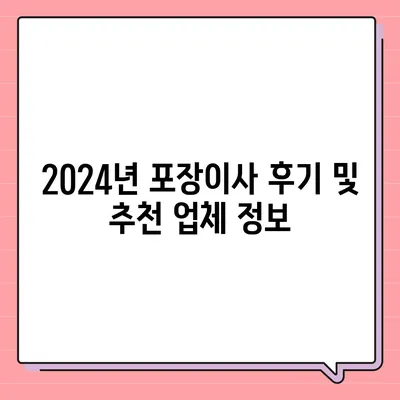 전라북도 김제시 백산면 포장이사비용 | 견적 | 원룸 | 투룸 | 1톤트럭 | 비교 | 월세 | 아파트 | 2024 후기