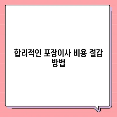 포장이사 견적 비교 사이트 소개