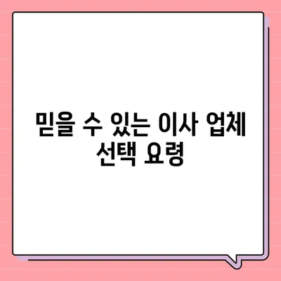 포장이사 비용 비교를 안전하게 | 알아야 할 모든 것