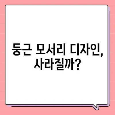 아이폰 16 프로 디자인 어떻게 변할 것인가?