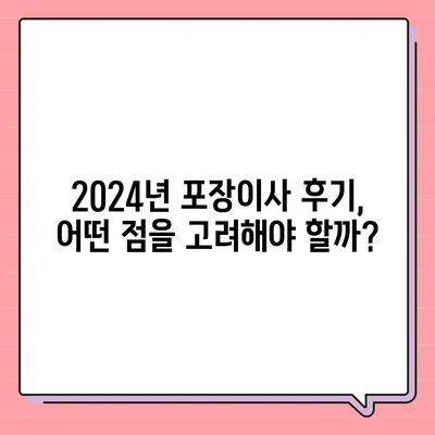 대전시 서구 내동 포장이사비용 | 견적 | 원룸 | 투룸 | 1톤트럭 | 비교 | 월세 | 아파트 | 2024 후기