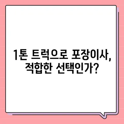 제주도 제주시 노형동 포장이사비용 | 견적 | 원룸 | 투룸 | 1톤트럭 | 비교 | 월세 | 아파트 | 2024 후기