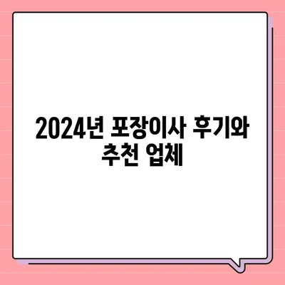 경상북도 고령군 개진면 포장이사비용 | 견적 | 원룸 | 투룸 | 1톤트럭 | 비교 | 월세 | 아파트 | 2024 후기