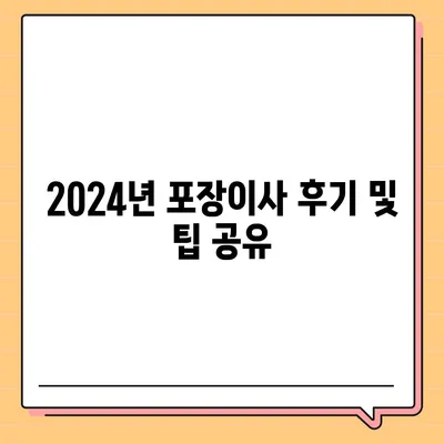 광주시 북구 두암1동 포장이사비용 | 견적 | 원룸 | 투룸 | 1톤트럭 | 비교 | 월세 | 아파트 | 2024 후기