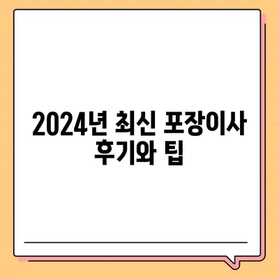 대전시 중구 목동 포장이사비용 | 견적 | 원룸 | 투룸 | 1톤트럭 | 비교 | 월세 | 아파트 | 2024 후기