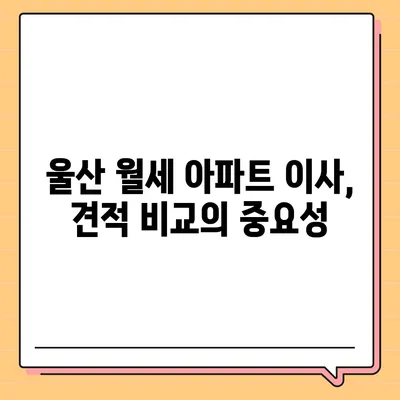 울산시 동구 대송동 포장이사비용 | 견적 | 원룸 | 투룸 | 1톤트럭 | 비교 | 월세 | 아파트 | 2024 후기