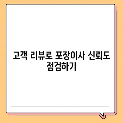 진짜 잘하는 포장이사업체 고르는 꿀팁 대방출