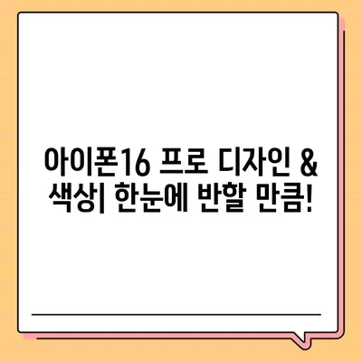 인천시 중구 신포동 아이폰16 프로 사전예약 | 출시일 | 가격 | PRO | SE1 | 디자인 | 프로맥스 | 색상 | 미니 | 개통