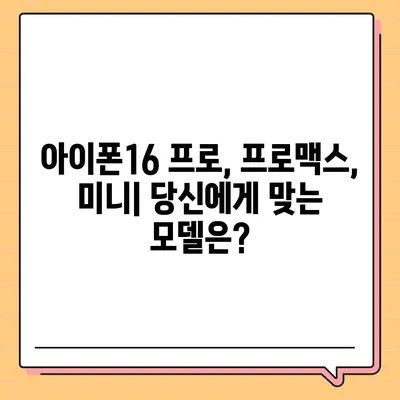 제주도 서귀포시 예래동 아이폰16 프로 사전예약 | 출시일 | 가격 | PRO | SE1 | 디자인 | 프로맥스 | 색상 | 미니 | 개통