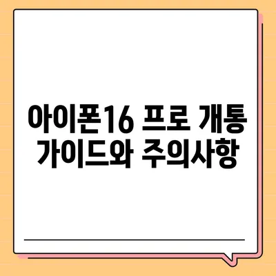 충청북도 괴산군 괴산읍 아이폰16 프로 사전예약 | 출시일 | 가격 | PRO | SE1 | 디자인 | 프로맥스 | 색상 | 미니 | 개통