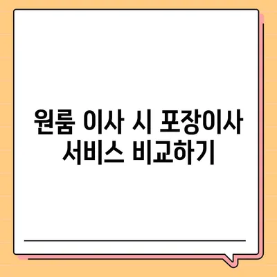 부산시 수영구 수영동 포장이사비용 | 견적 | 원룸 | 투룸 | 1톤트럭 | 비교 | 월세 | 아파트 | 2024 후기