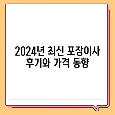 광주시 동구 지원2동 포장이사비용 | 견적 | 원룸 | 투룸 | 1톤트럭 | 비교 | 월세 | 아파트 | 2024 후기