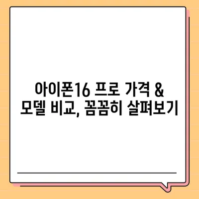 전라북도 순창군 구림면 아이폰16 프로 사전예약 | 출시일 | 가격 | PRO | SE1 | 디자인 | 프로맥스 | 색상 | 미니 | 개통