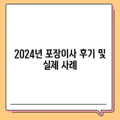 경상북도 상주시 은척면 포장이사비용 | 견적 | 원룸 | 투룸 | 1톤트럭 | 비교 | 월세 | 아파트 | 2024 후기