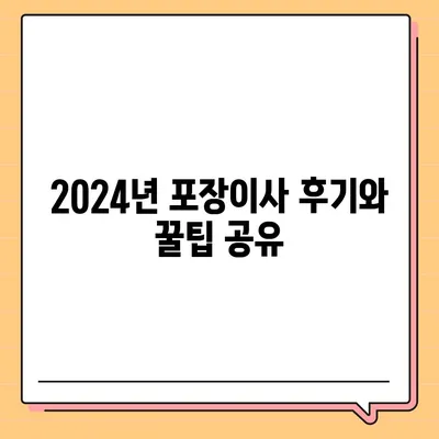 제주도 제주시 화북동 포장이사비용 | 견적 | 원룸 | 투룸 | 1톤트럭 | 비교 | 월세 | 아파트 | 2024 후기