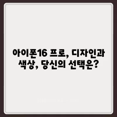 경상남도 창녕군 도천면 아이폰16 프로 사전예약 | 출시일 | 가격 | PRO | SE1 | 디자인 | 프로맥스 | 색상 | 미니 | 개통