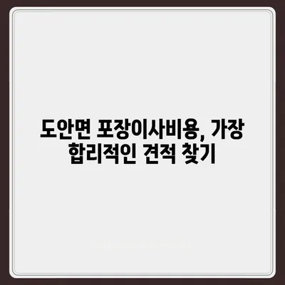 충청북도 증평군 도안면 포장이사비용 | 견적 | 원룸 | 투룸 | 1톤트럭 | 비교 | 월세 | 아파트 | 2024 후기