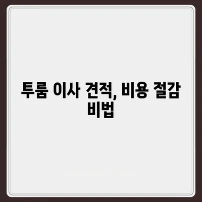 광주시 광산구 우산동 포장이사비용 | 견적 | 원룸 | 투룸 | 1톤트럭 | 비교 | 월세 | 아파트 | 2024 후기